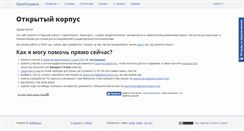 Desktop Screenshot of opencorpora.org