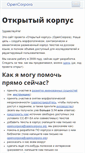 Mobile Screenshot of opencorpora.org