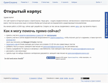 Tablet Screenshot of opencorpora.org